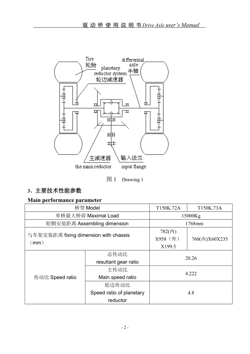 t150k桥中英文维修手册1.doc_第2页