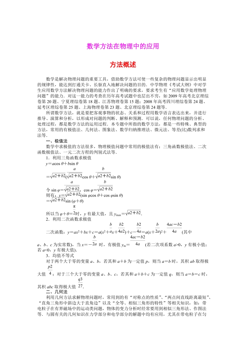 2011届高考物理第一轮精编复习资料003.doc_第1页