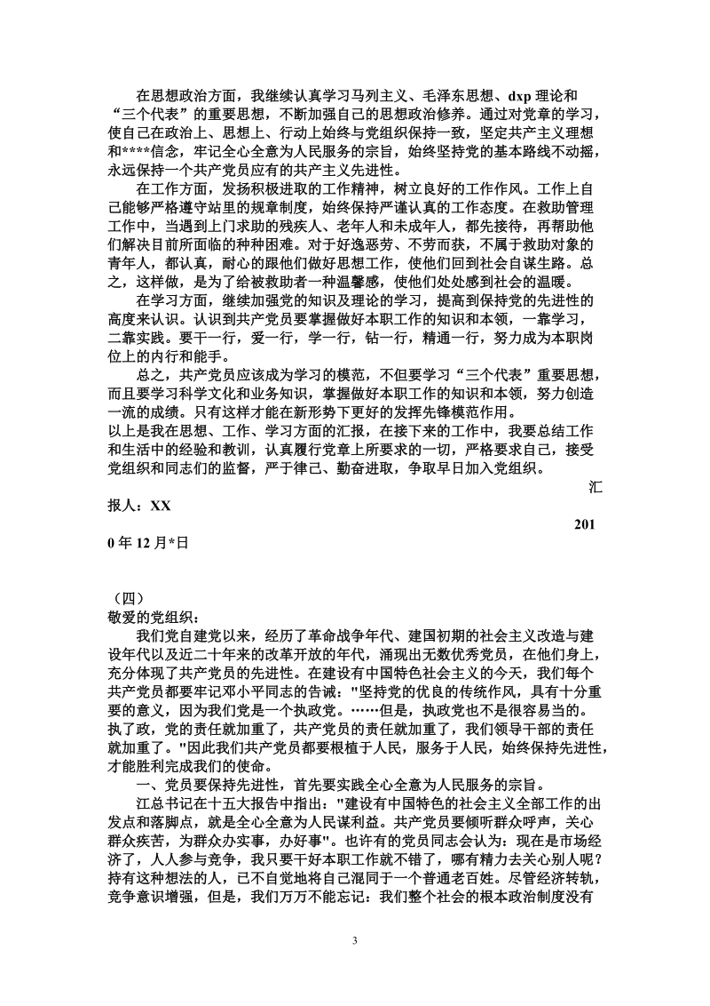 2011年最新入党思想汇报集锦.doc_第3页