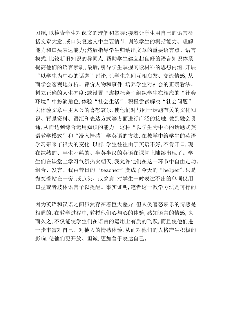 对大学英语阅读教学改革的思考.doc_第2页