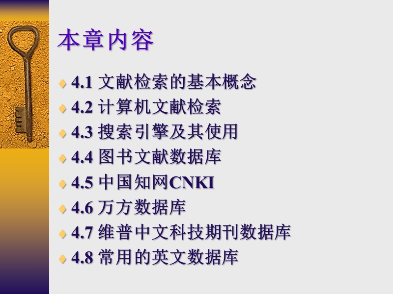 文献检索-华东师范大学计算中心教学平台.ppt_第2页