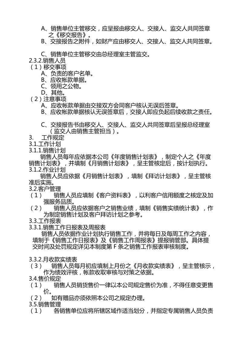 iq销售人员管理制度.doc_第3页