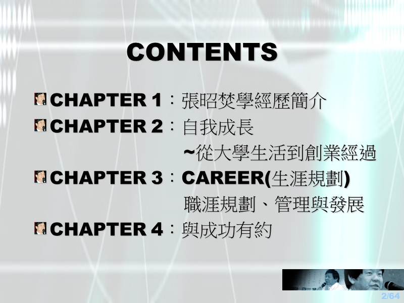 自我成長及生涯規劃.ppt_第2页