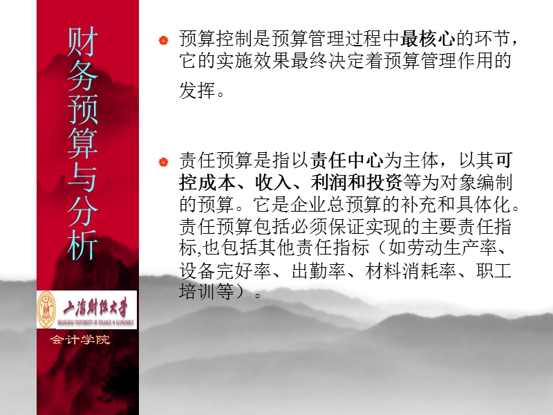 上海财经 财务预算讲稿第八讲.ppt_第3页