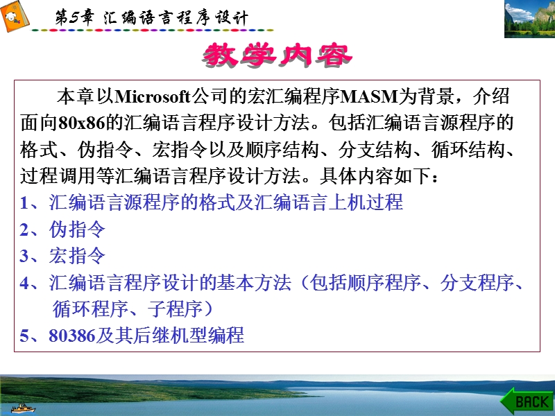 汇编语言程序设计的基本方法.ppt_第1页