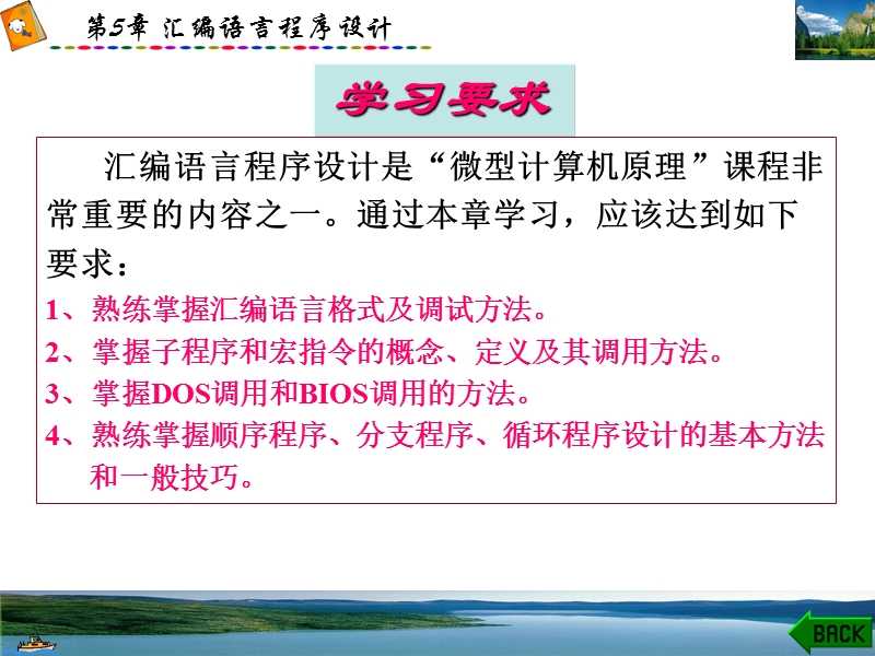 汇编语言程序设计的基本方法.ppt_第2页