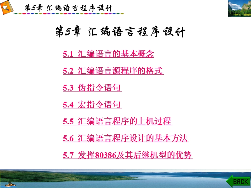 汇编语言程序设计的基本方法.ppt_第3页