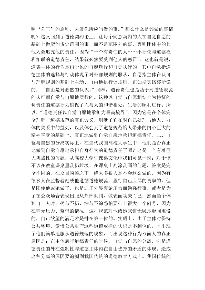 论自觉与自愿地承担道德责任.doc_第2页