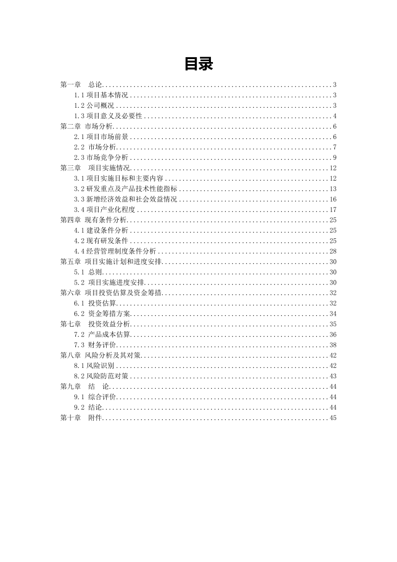 led平板显示资金申请报告.doc_第2页