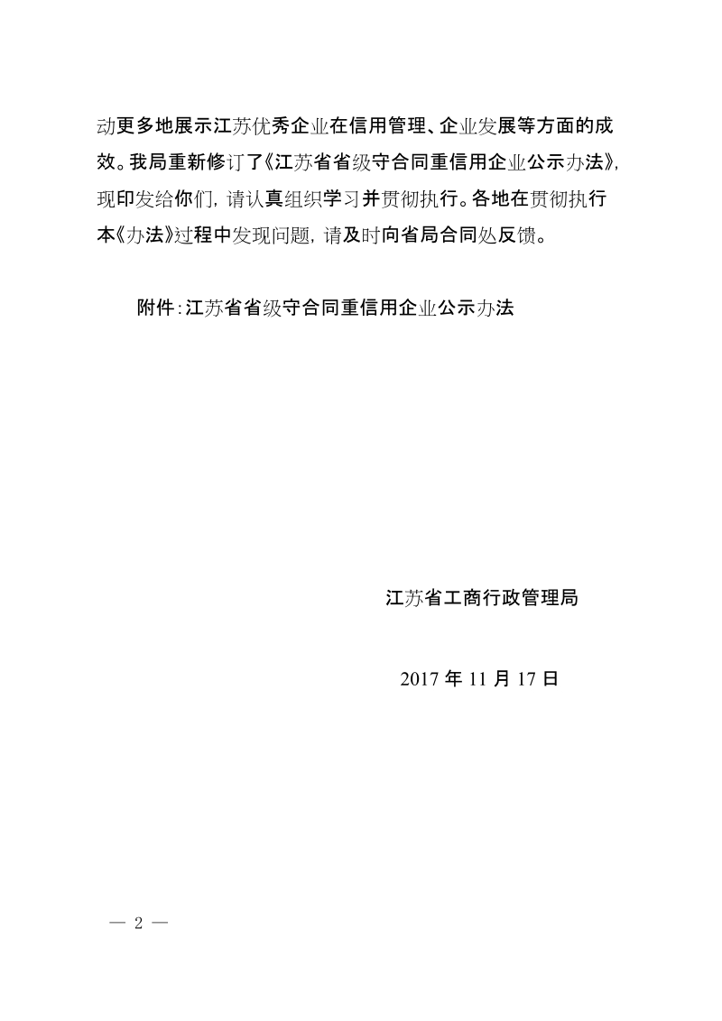 江苏省工商行政管理局文件.doc_第2页