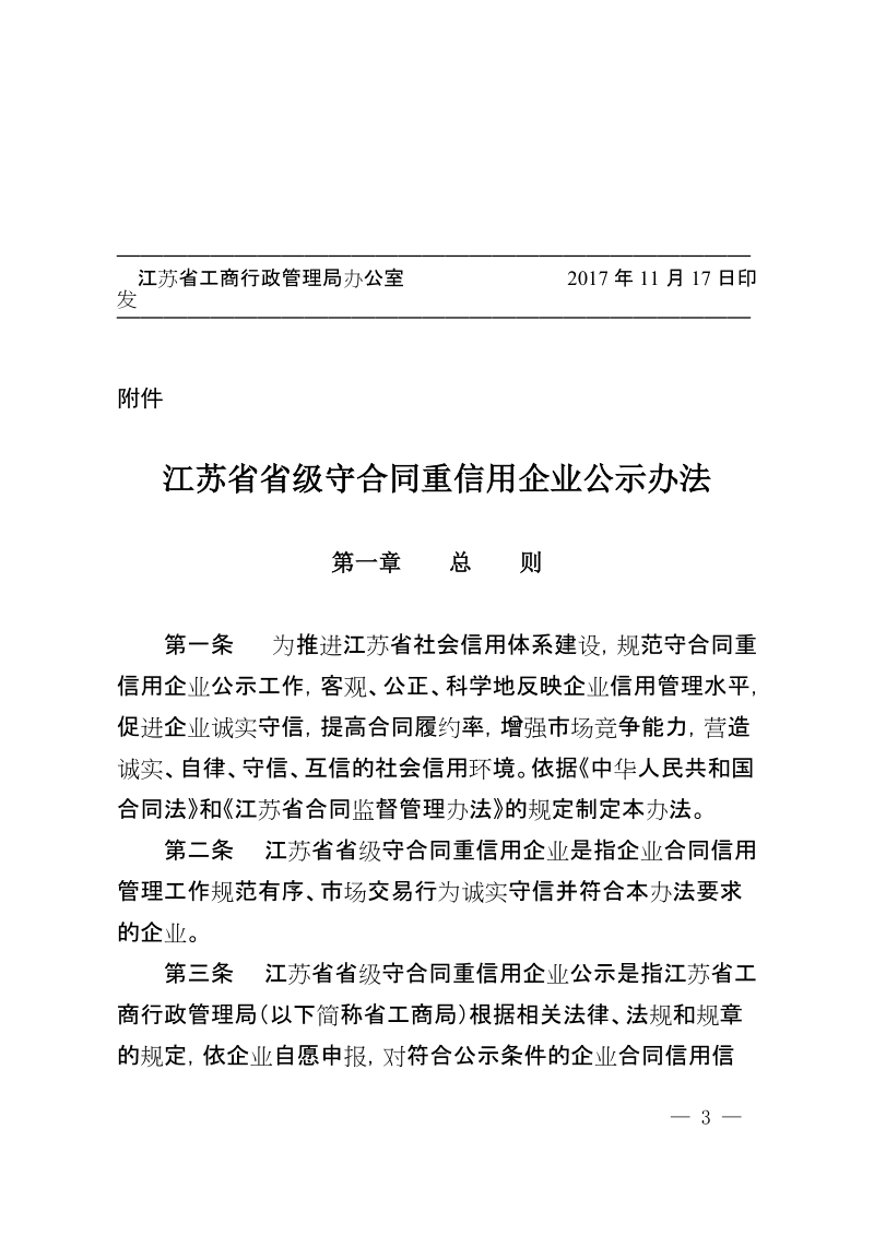 江苏省工商行政管理局文件.doc_第3页