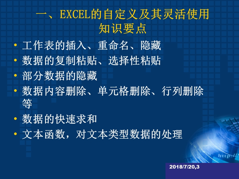 上财 excel在财务管理中的应用培训.ppt_第3页