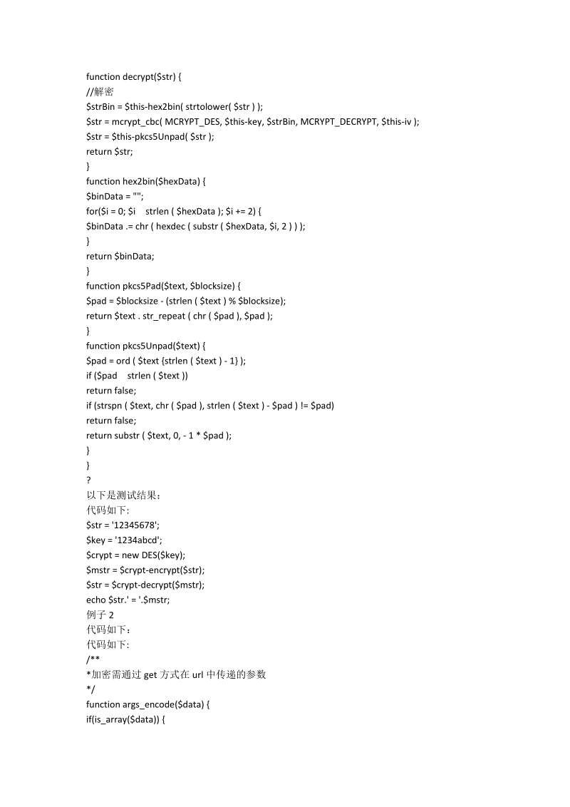 php中加密解密函数与des加密解密实例、.doc_第2页