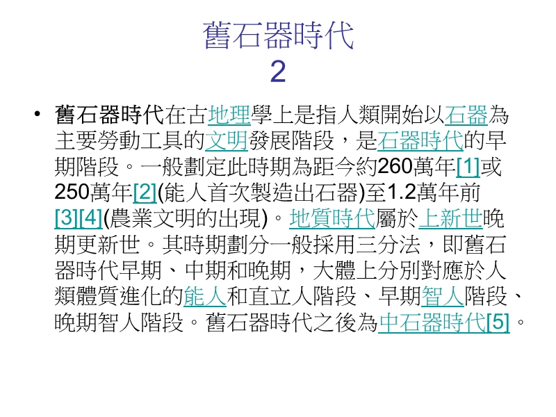 旧石器时代.ppt_第3页