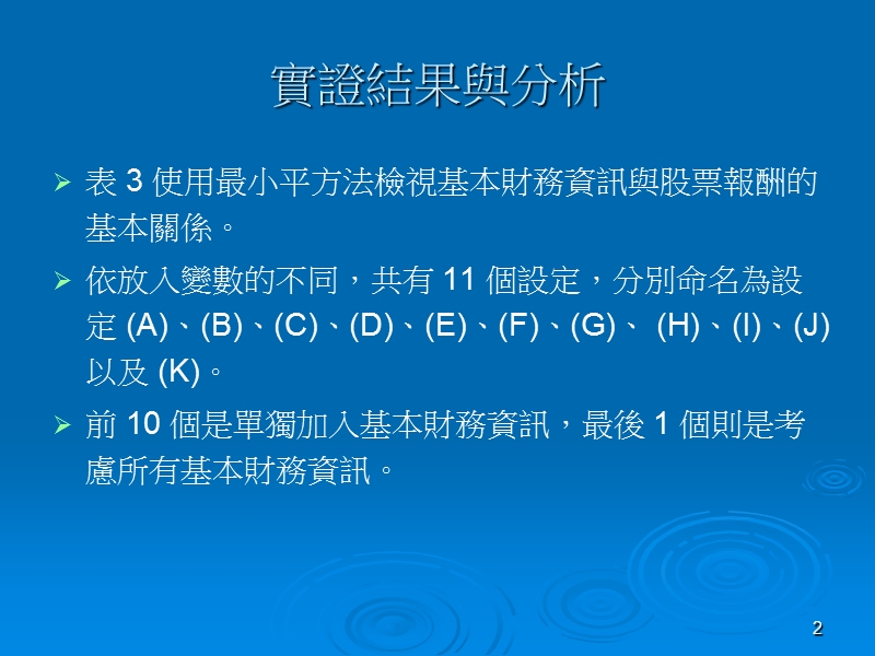 研究方法期中报告.ppt_第2页