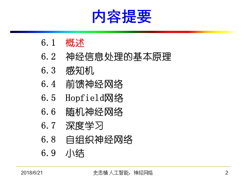 机器学习-智能科学网站.ppt_第2页