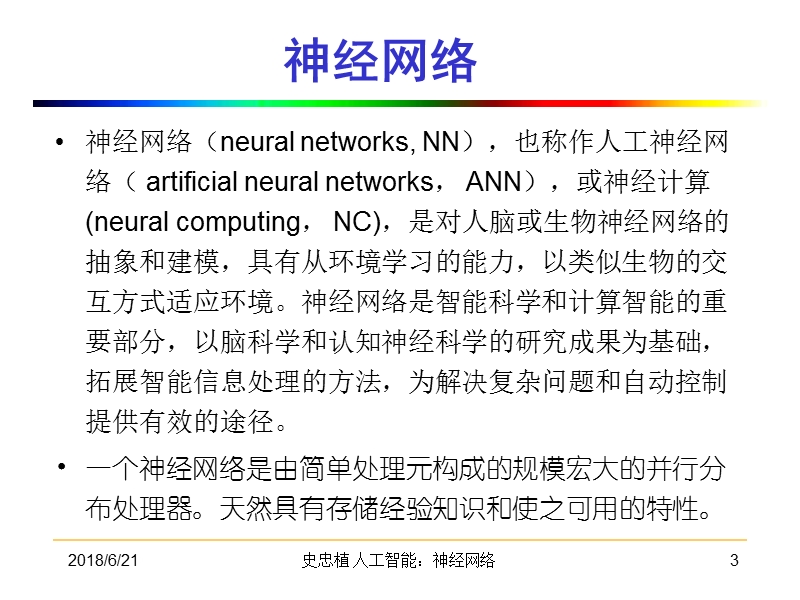 机器学习-智能科学网站.ppt_第3页