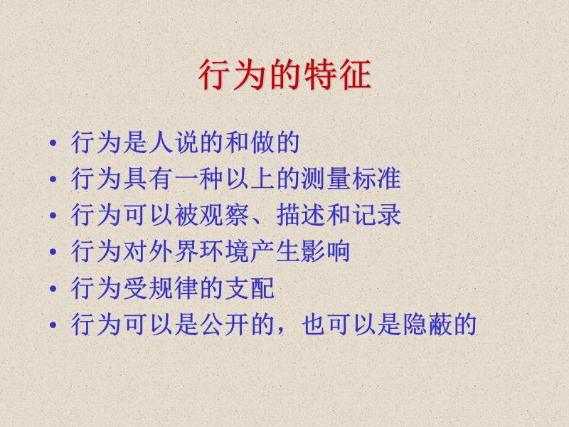 人大组织行为学讲义.ppt_第3页