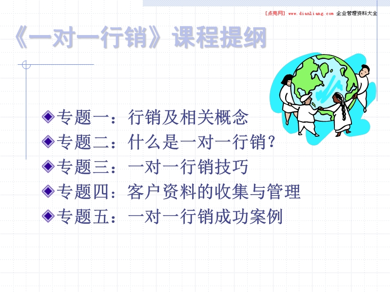 一對一行銷.ppt_第2页