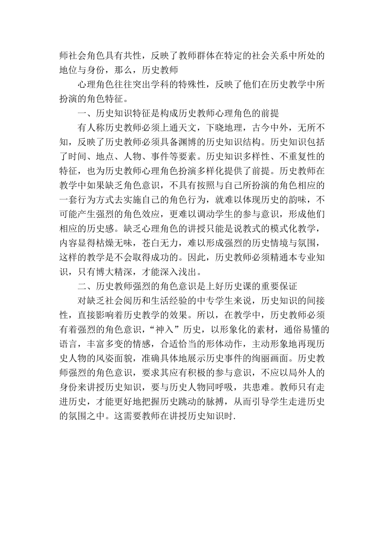 浅议历史教师的角色意识.doc_第2页