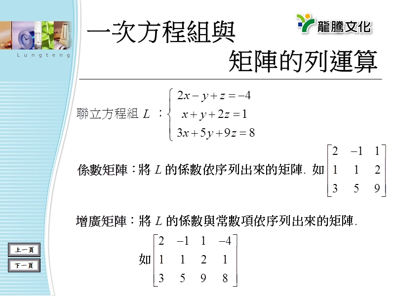 矩阵列运算与行列式性质.ppt_第2页