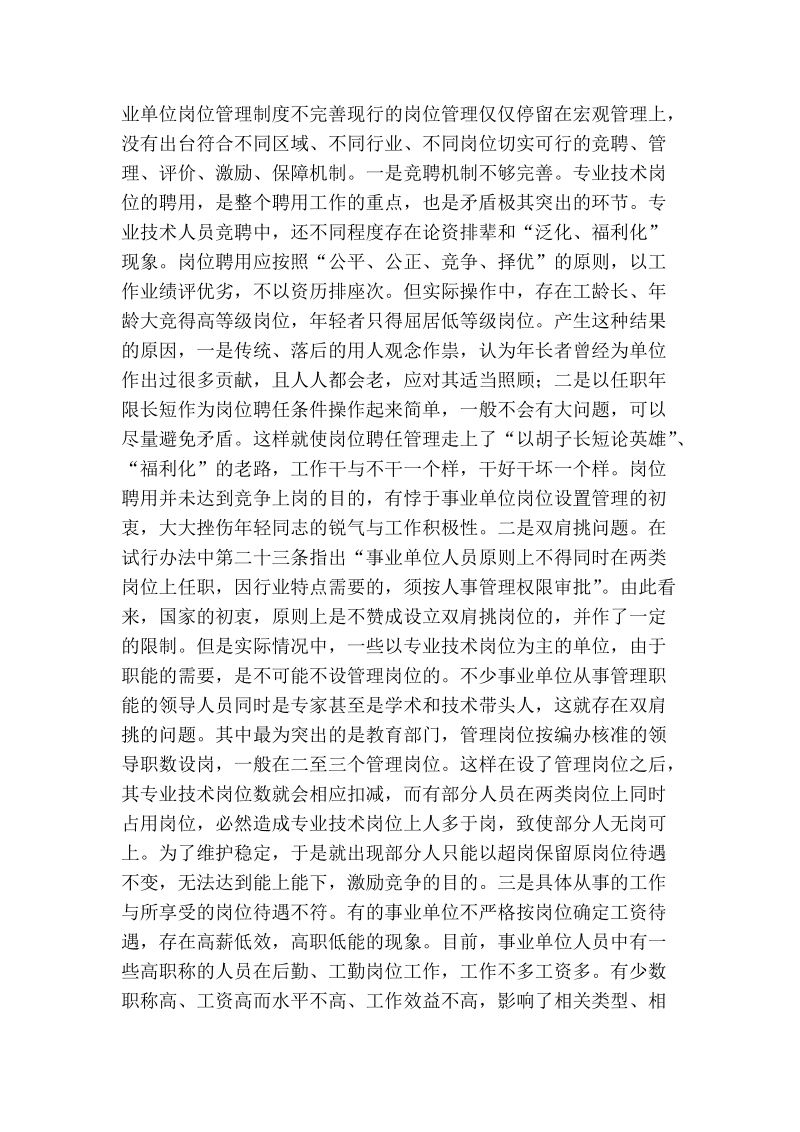 某县事业单位岗位设置管理工作的实践与思考.doc_第3页