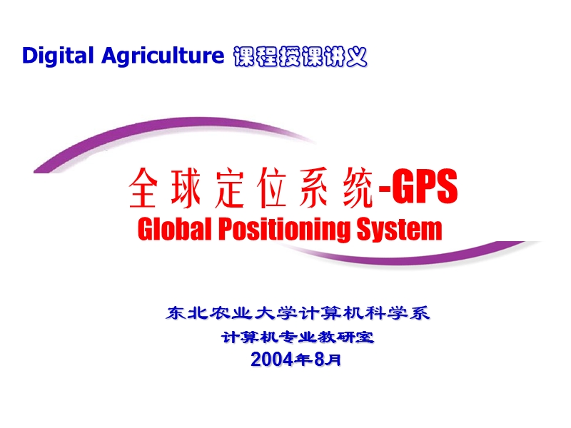 接收gps卫星发射信号.ppt_第1页