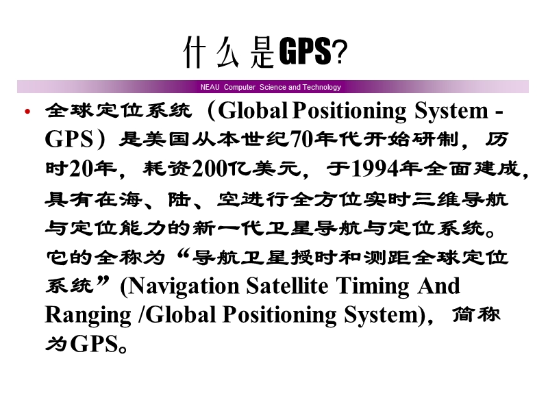 接收gps卫星发射信号.ppt_第3页