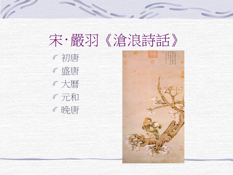 唐诗.ppt_第2页