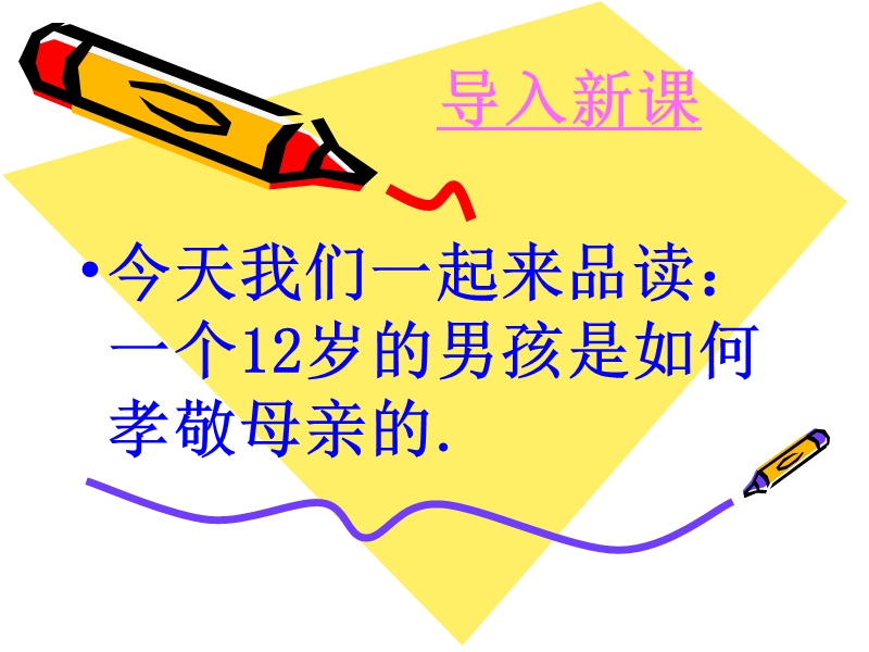 吕家边小学吕志法.ppt_第3页