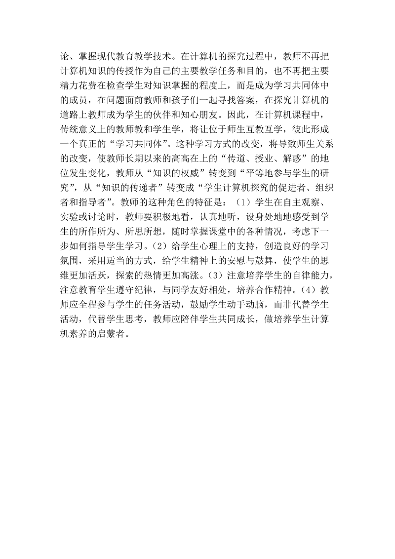 浅谈高职高专教师的业务水平提升.doc_第2页