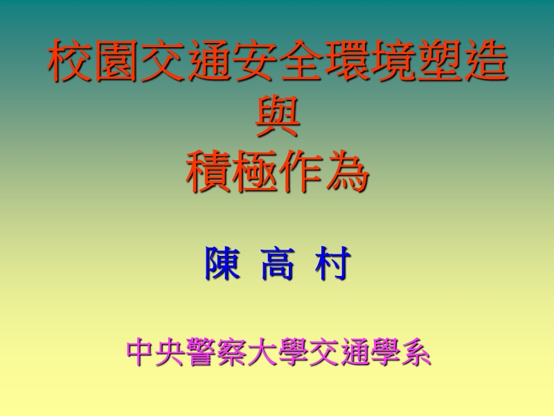 生活与交通安全.ppt_第2页