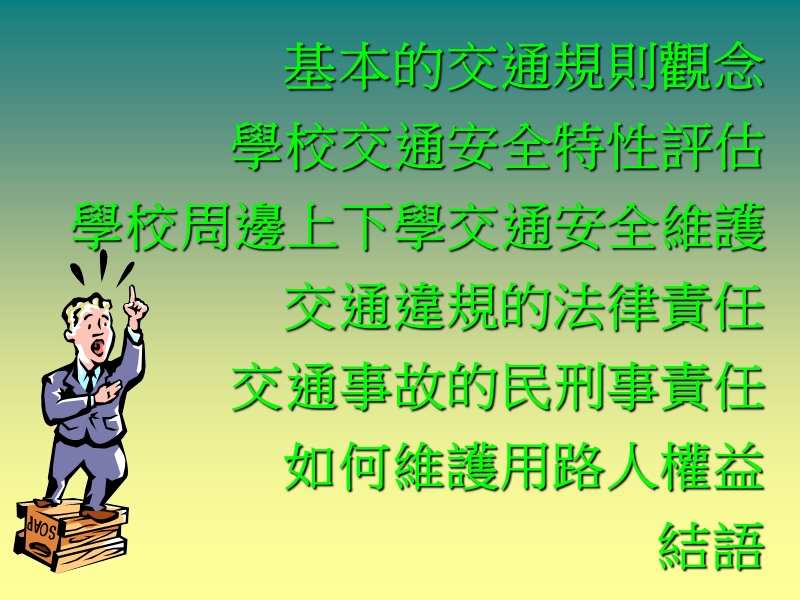 生活与交通安全.ppt_第3页