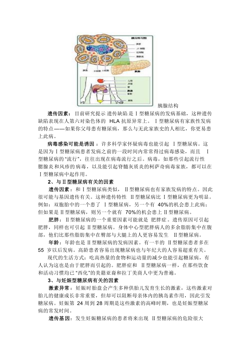 糖尿病的食物疗法研究.doc_第3页