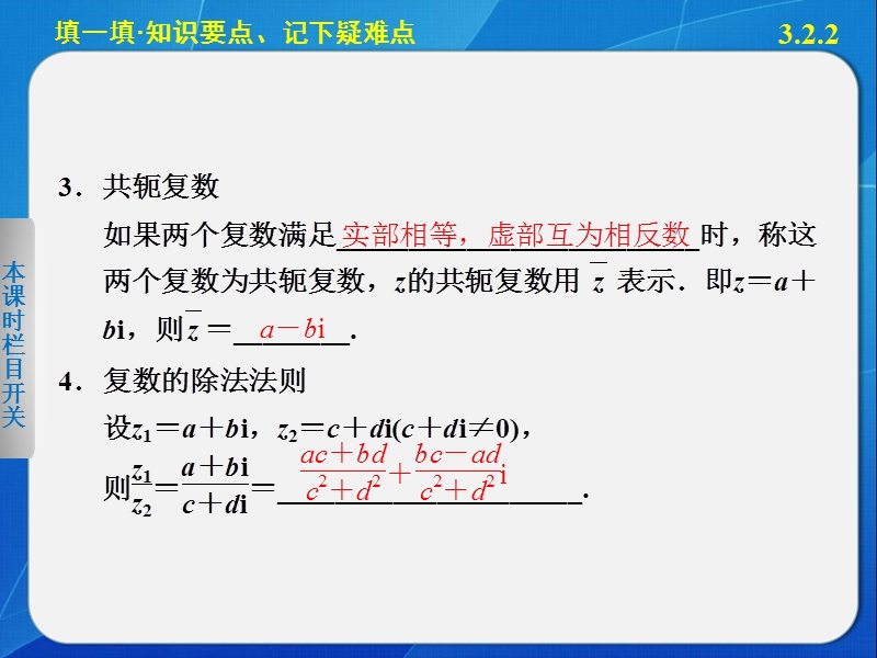 《步步高 学案导学设计》2013-2014学年 高中数学 人教A版选修2-2  复数代数形式的乘除运算.ppt_第3页