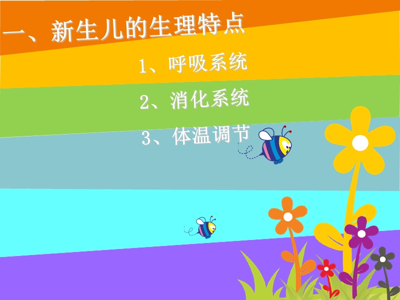 新生儿常见疾病与处理.ppt_第2页