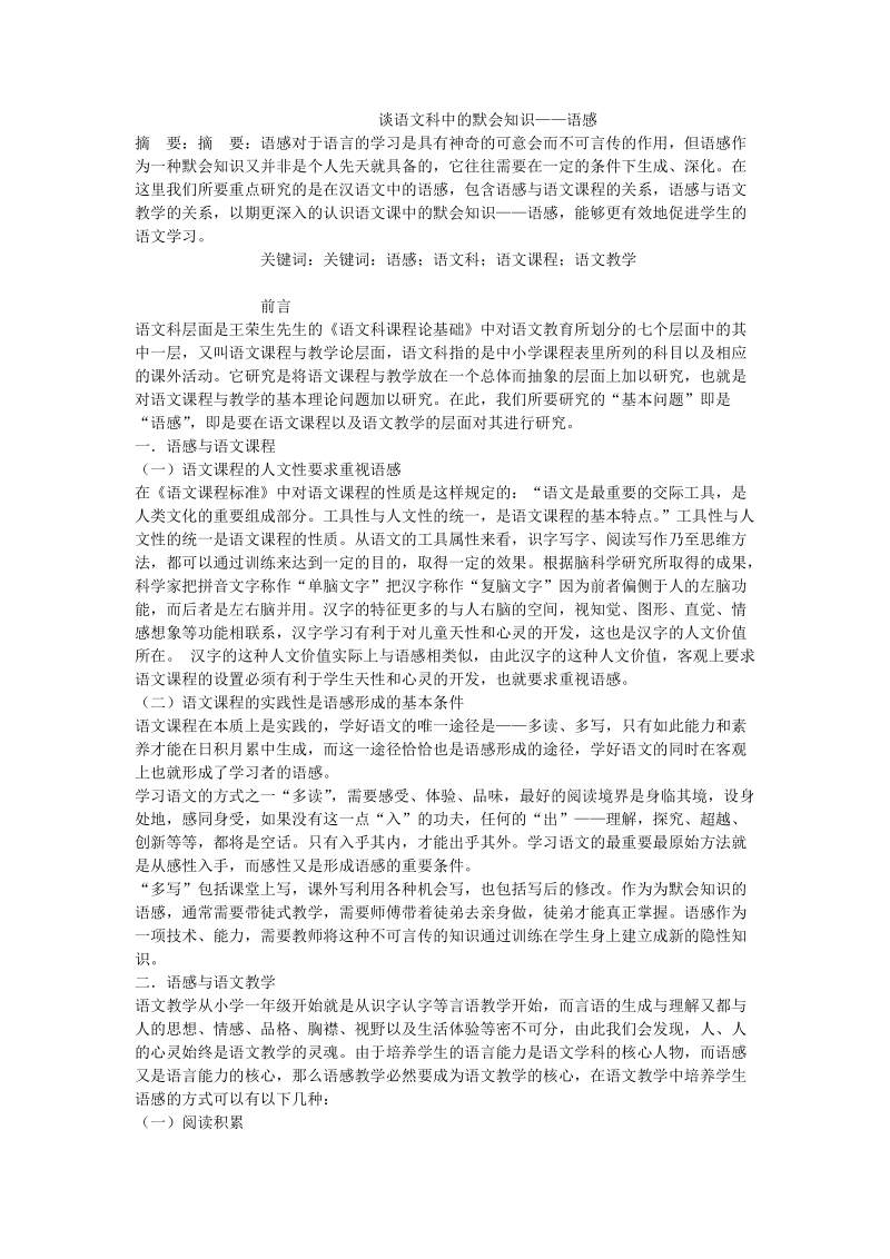 谈语文科中的默会知识——语感.doc_第1页