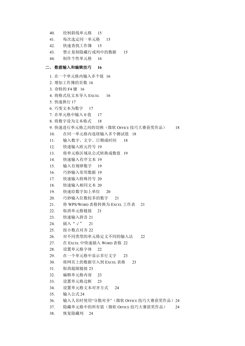 excel 使用技巧集锦.doc_第2页