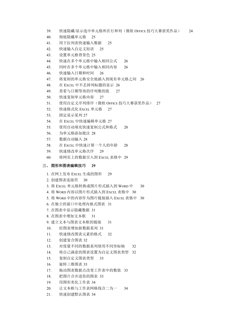 excel 使用技巧集锦.doc_第3页