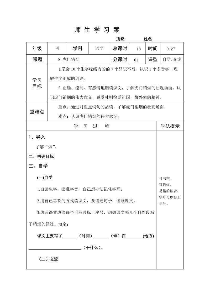 8虎门销烟学案.doc_第1页