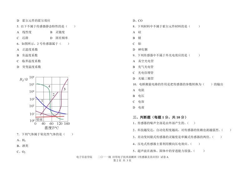 11-12-2传感器与检测技术(a).doc_第2页