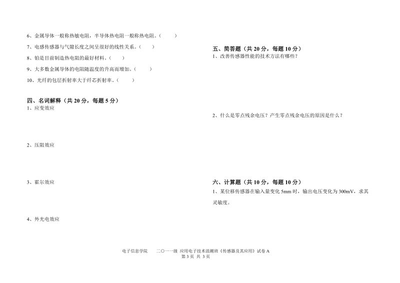 11-12-2传感器与检测技术(a).doc_第3页