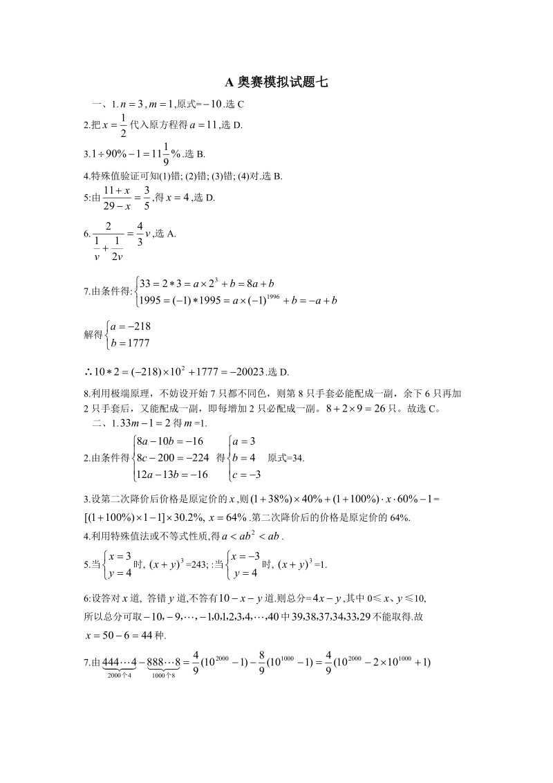 a奥赛模拟试题七.doc_第1页