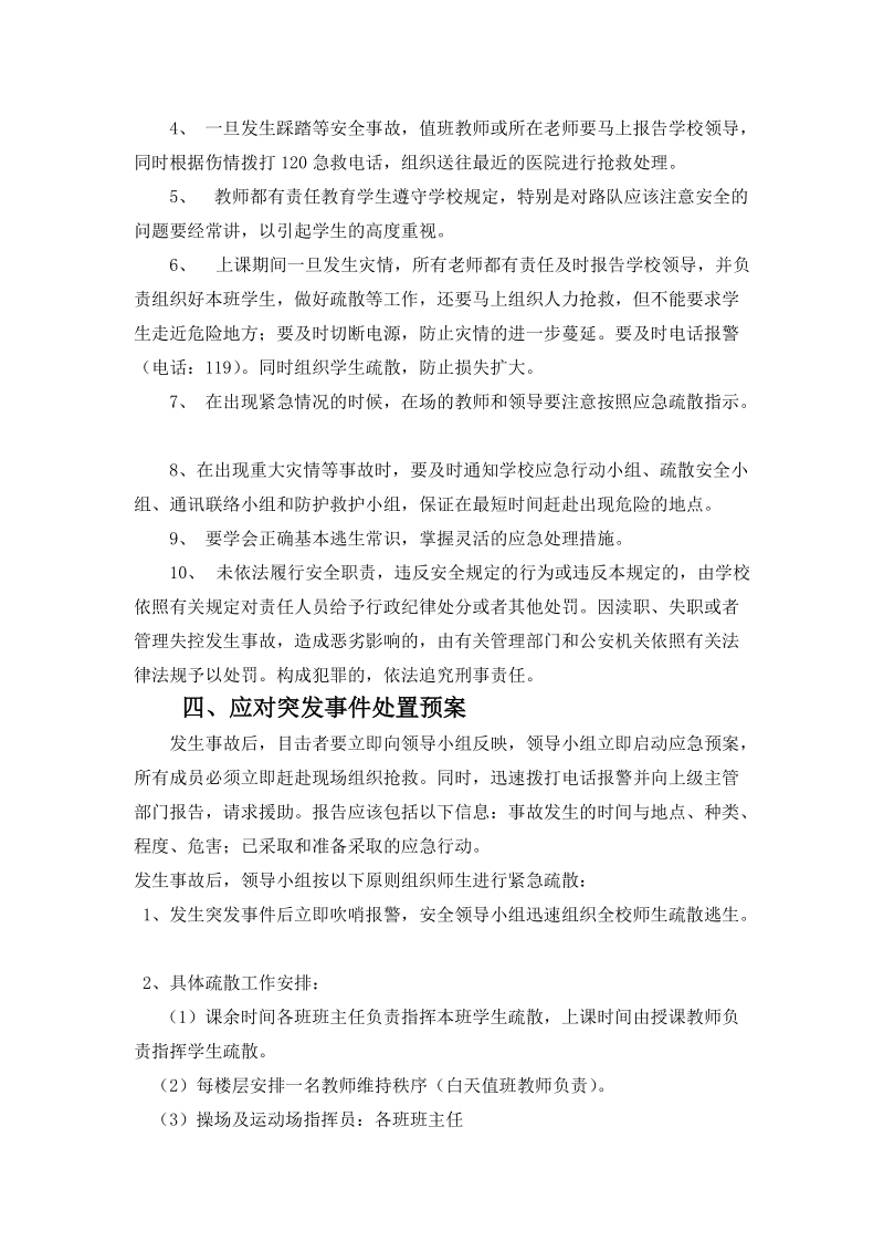 15长青初中防踩踏措施及应急预案.doc_第2页