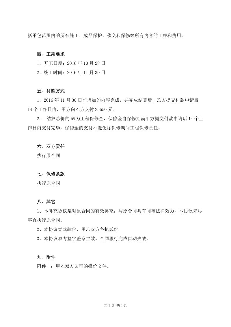 17178_别立慧_华业玫瑰四季馨园电梯安装合同补充协议（审批稿）doc.doc.doc_第3页