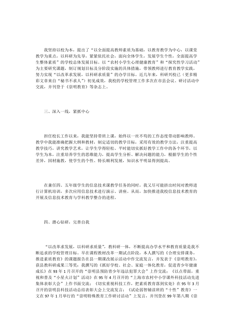 教育管理专业高级职称申报材料.doc_第2页