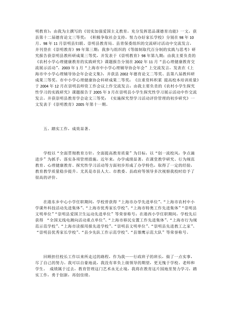 教育管理专业高级职称申报材料.doc_第3页