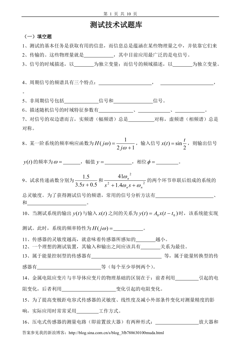 测试技术与答案.doc_第1页