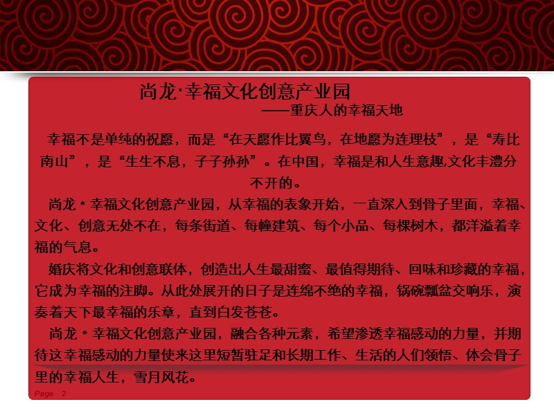 幸福产业园概念书.ppt_第2页