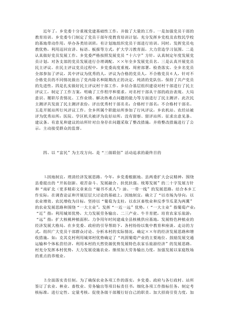 “三级联创”经验交流材料.doc_第3页